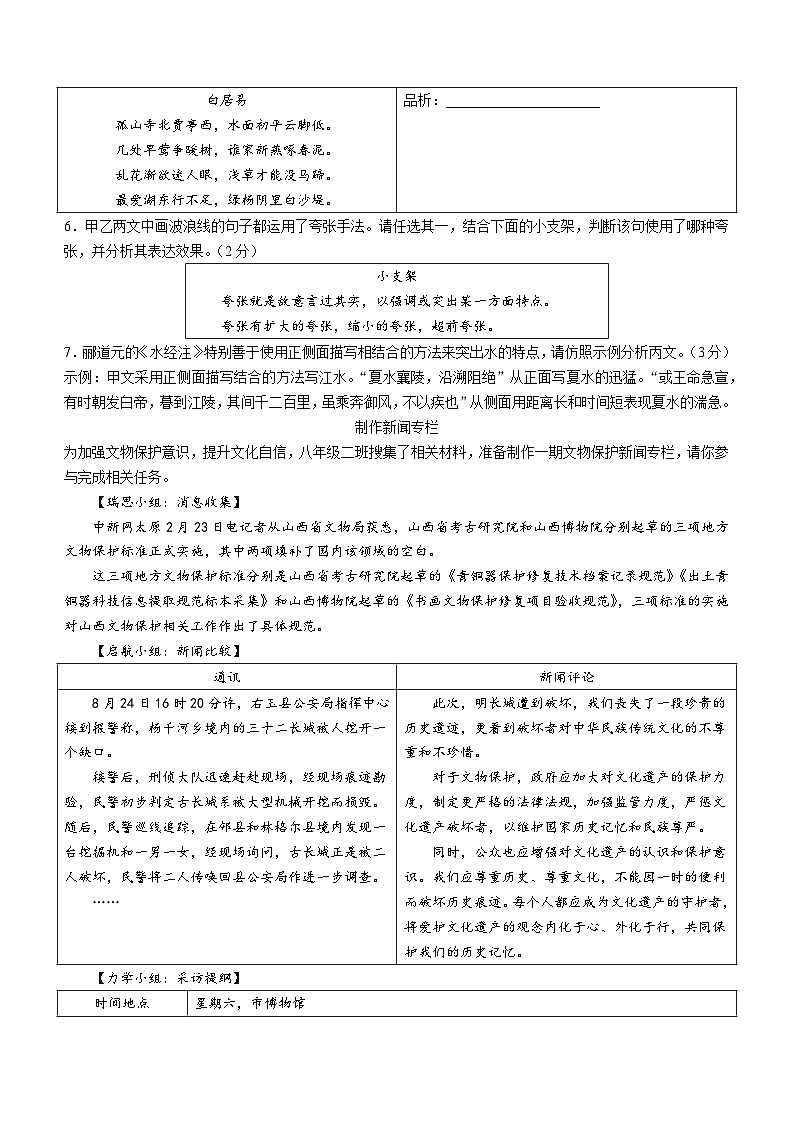 62，山西省晋中市榆次区2023-2024学年八年级上学期期中语文试题第3页