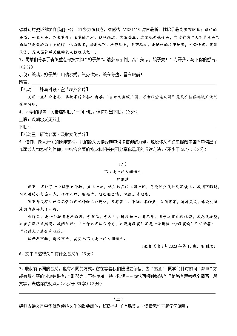 63，山西省忻州市多校2023-2024学年八年级上学期期中语文试题02
