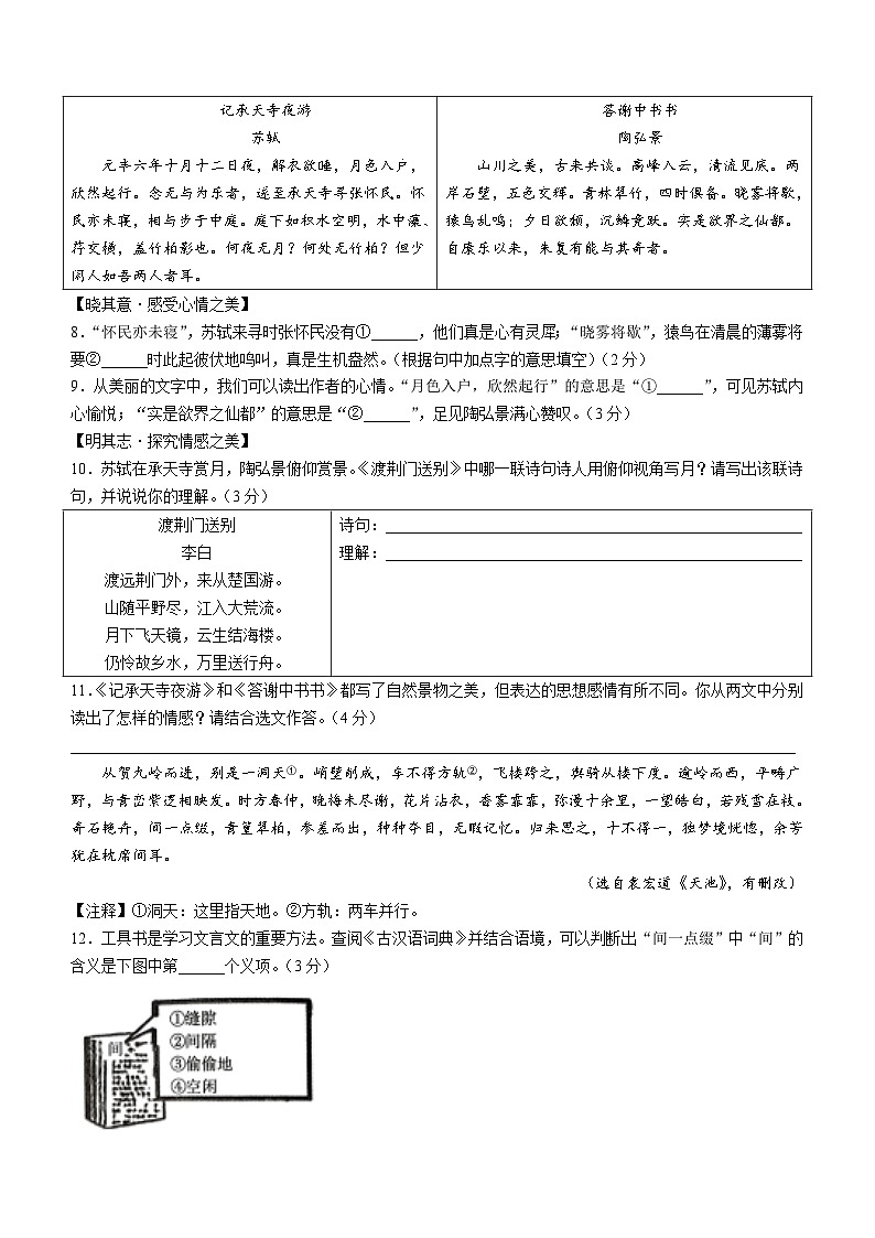 63，山西省忻州市多校2023-2024学年八年级上学期期中语文试题03