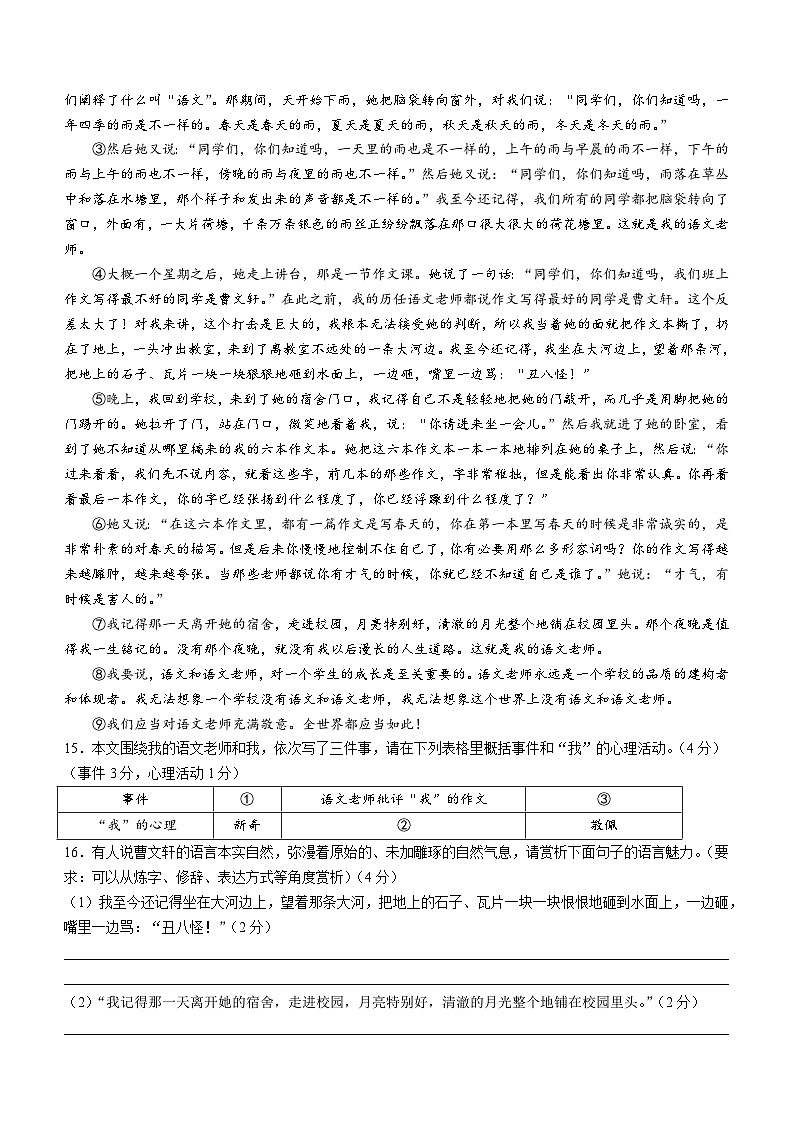 64，吉林省白城市通榆县2023-2024学年八年级上学期期末语文试题第3页