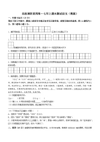 65，吉林省白城市2023-2024学年七年级上学期期末语文试题