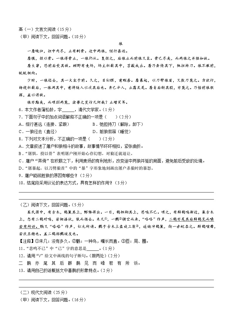 65，吉林省白城市2023-2024学年七年级上学期期末语文试题02