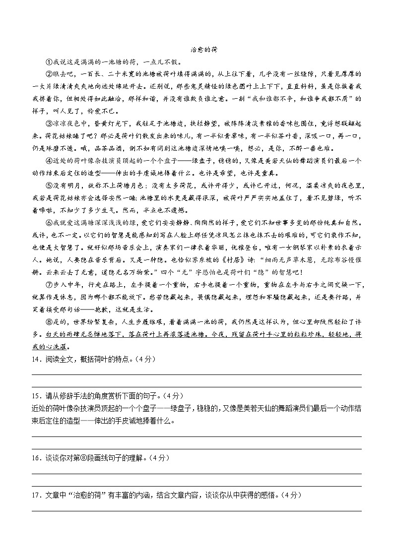 65，吉林省白城市2023-2024学年七年级上学期期末语文试题03