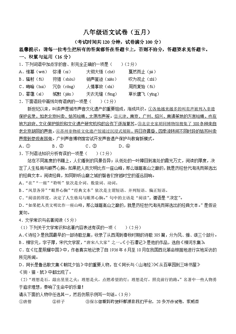 66，辽宁省鞍山市铁西区2022-2023学年八年级下学期期中语文试题第1页