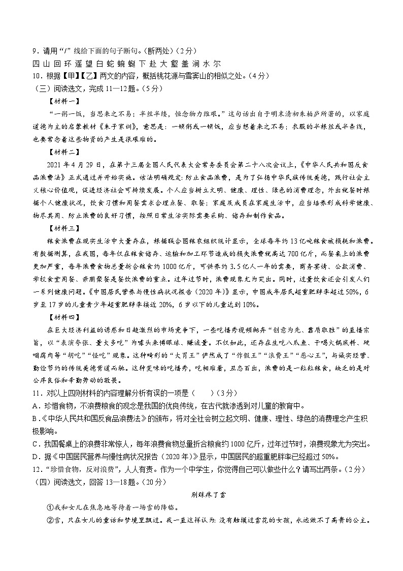 67，辽宁省沈阳市铁西区2022-2023学年八年级下学期期中语文试题03