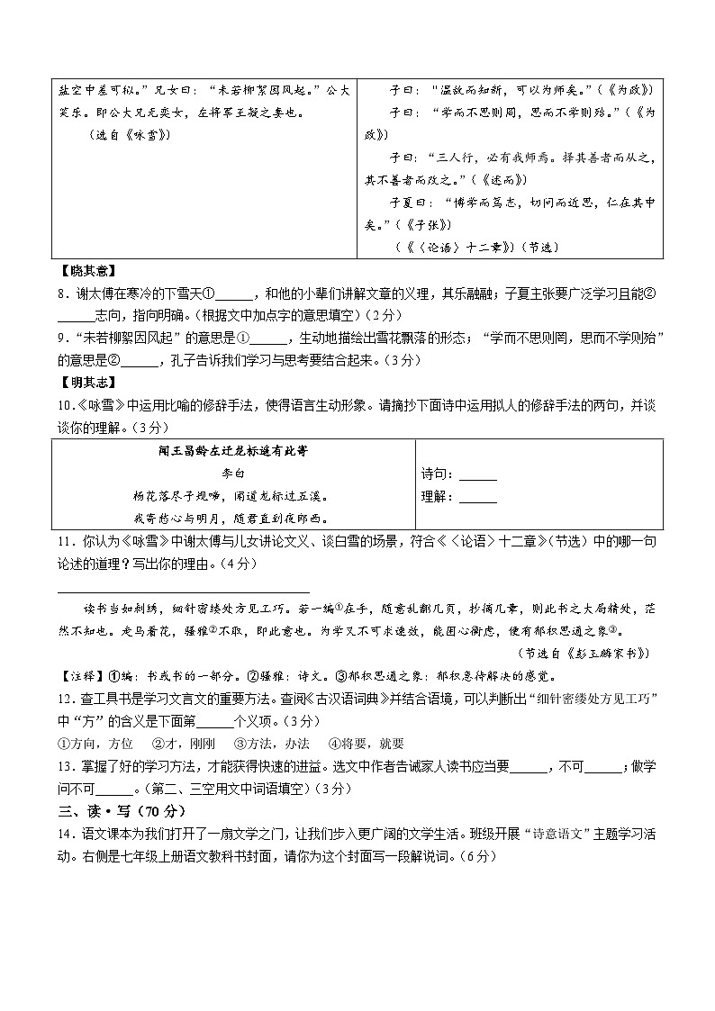 68，山西省忻州原平市2023-2024学年七年级上学期期中语文试题第3页