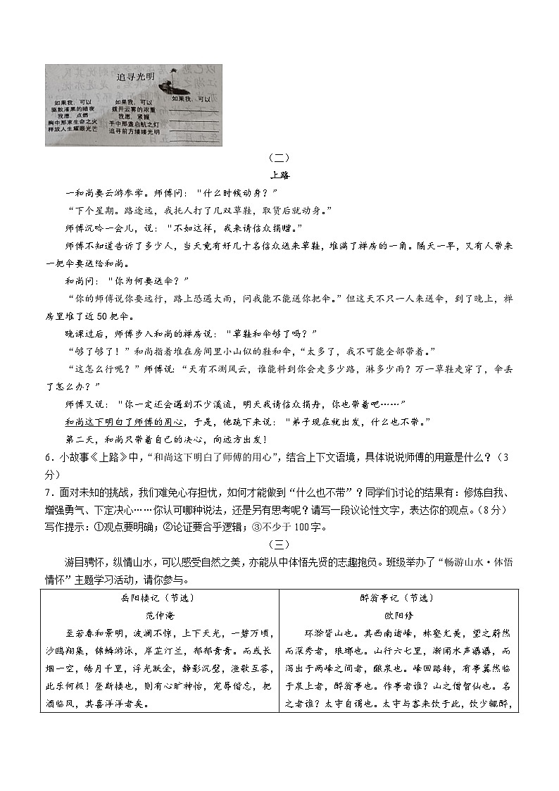69，山西省晋中市榆次区2023-2024学年九年级上学期期中语文试题03
