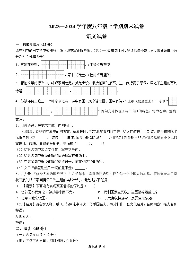 71，吉林省松原市长岭县2023-2024学年八年级上学期期末语文试题01