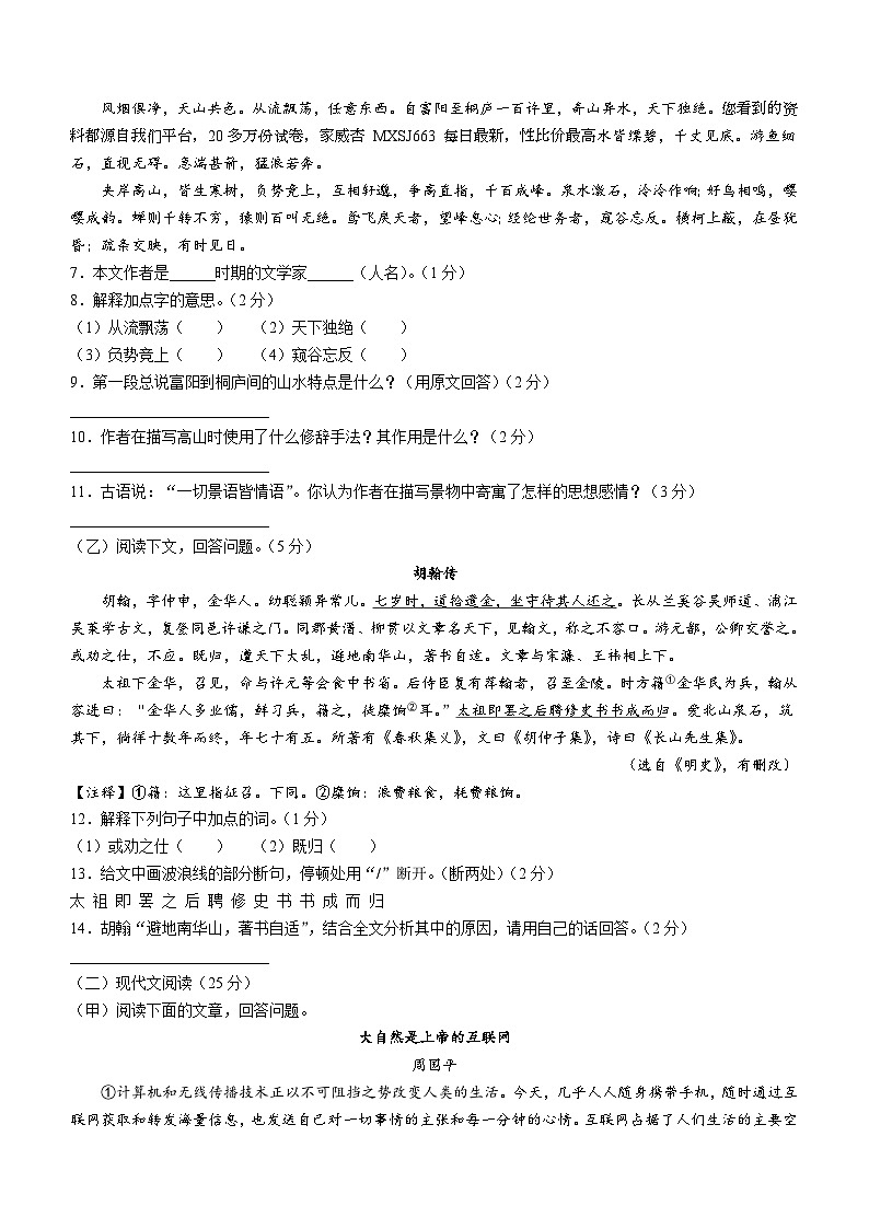 71，吉林省松原市长岭县2023-2024学年八年级上学期期末语文试题02