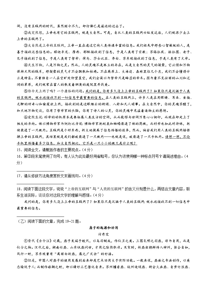 71，吉林省松原市长岭县2023-2024学年八年级上学期期末语文试题03