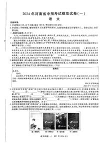 72， 2024年河南省周口市项城市第一初级中学中考模拟语文试卷（一）(1)