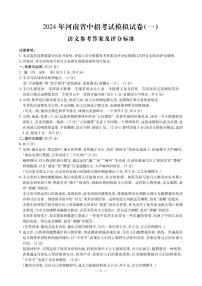 72， 2024年河南省周口市项城市第一初级中学中考模拟语文试卷（一）