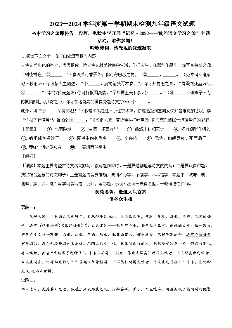 74，山东省德州市德城区2023-2024学年九年级上学期期末语文试题01