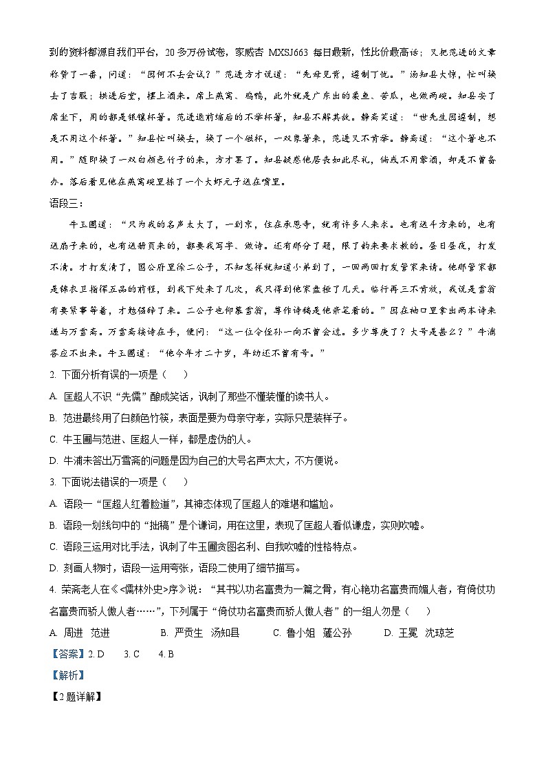 74，山东省德州市德城区2023-2024学年九年级上学期期末语文试题02