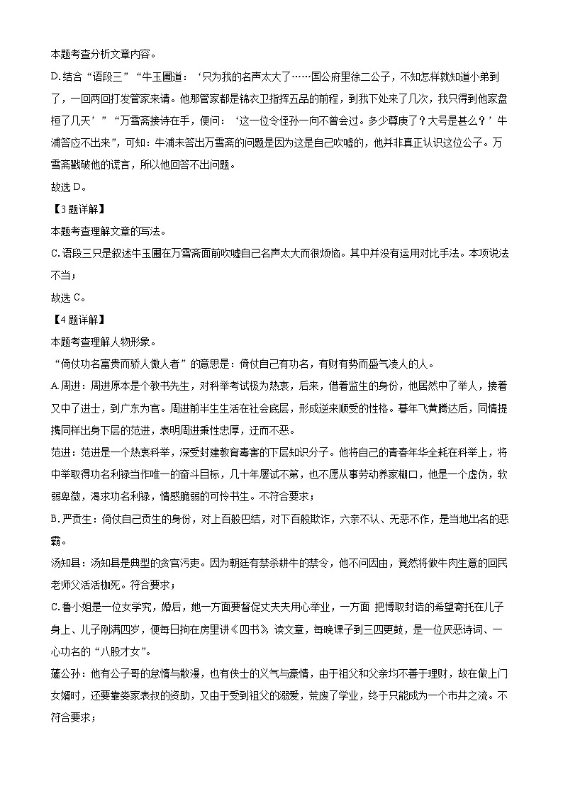 74，山东省德州市德城区2023-2024学年九年级上学期期末语文试题03
