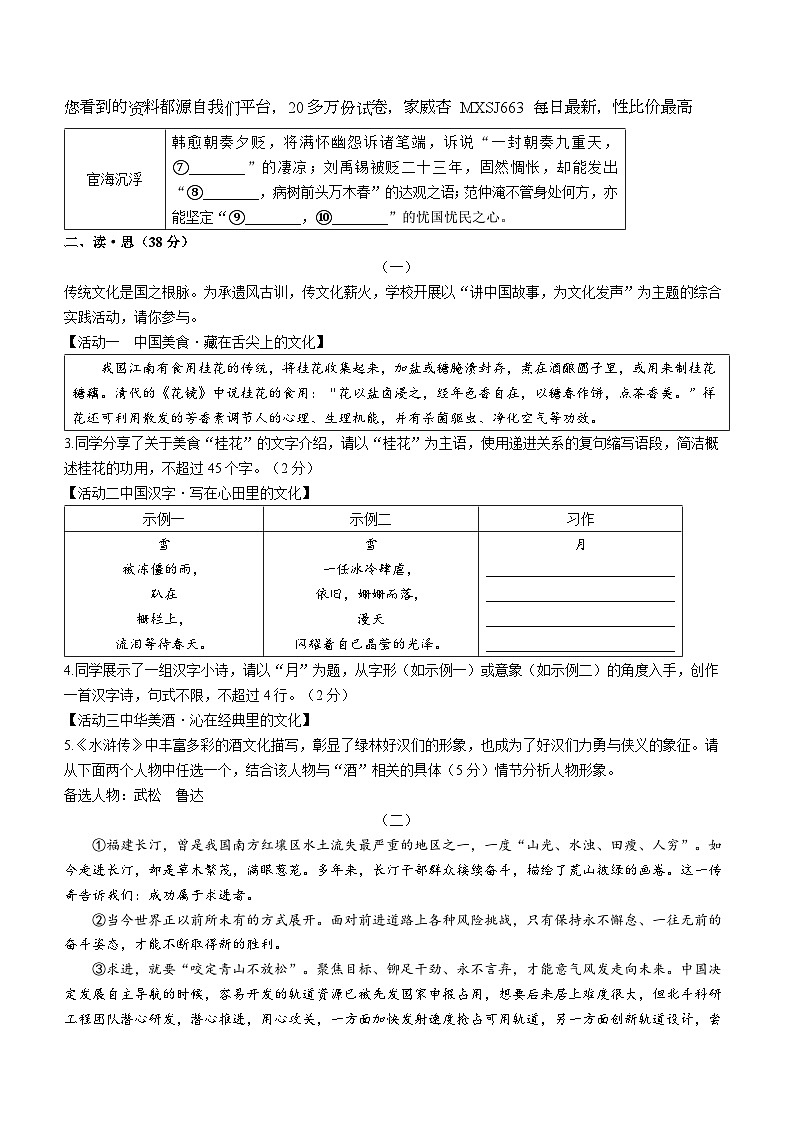 75，山西省晋中市2023-2024学年九年级上学期期末语文试题第2页