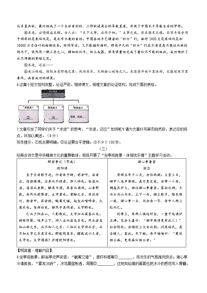 75，山西省晋中市2023-2024学年九年级上学期期末语文试题第3页
