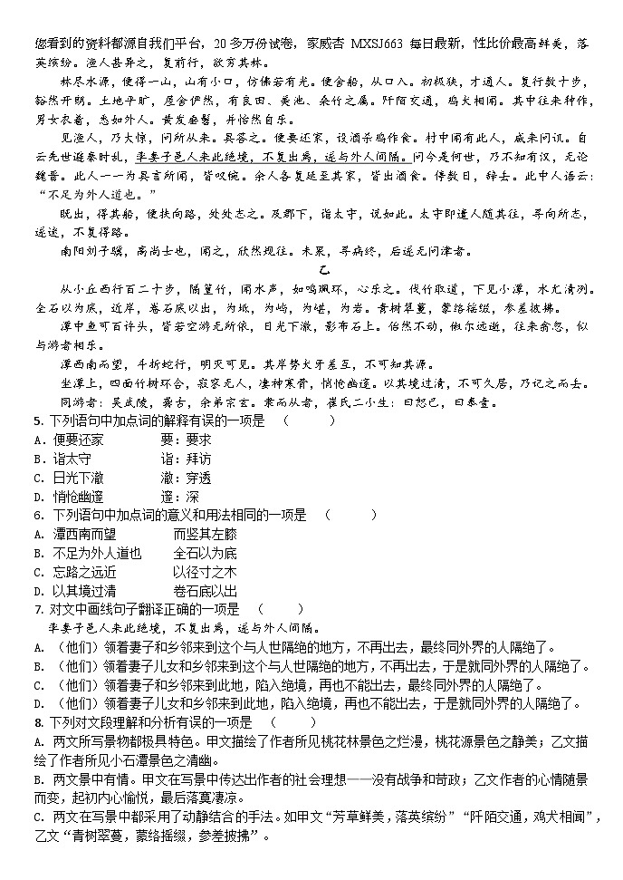 76，四川省成都市西川中学2022-2023学年八年级下学期期中语文试卷第2页