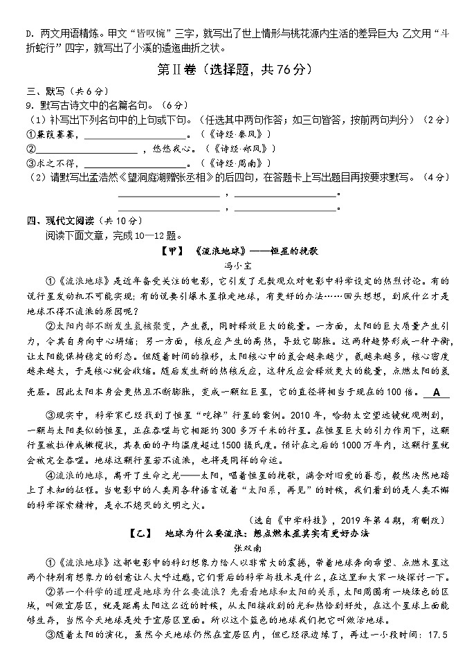 76，四川省成都市西川中学2022-2023学年八年级下学期期中语文试卷第3页