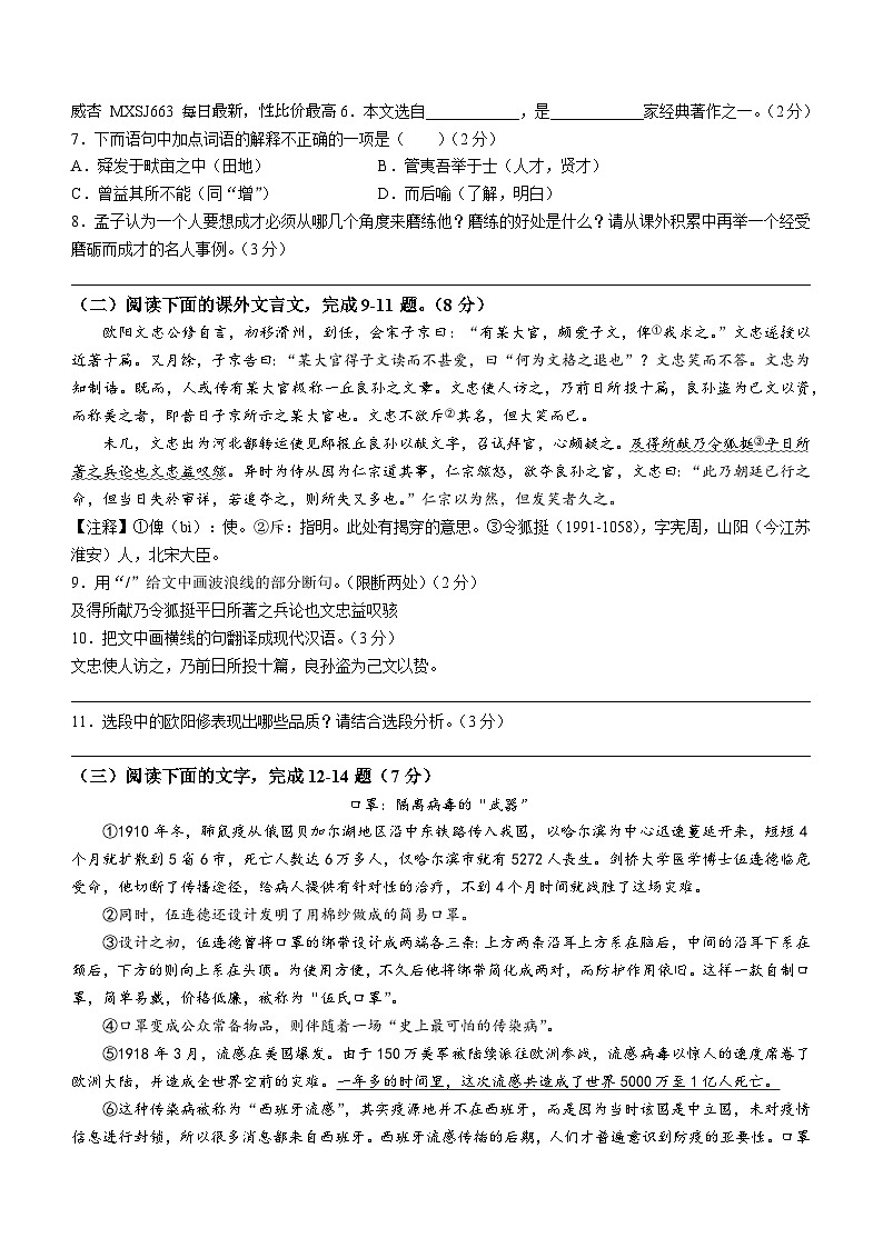 78，吉林省长春市公主岭市2023-2024学年八年级上学期期末语文试题02