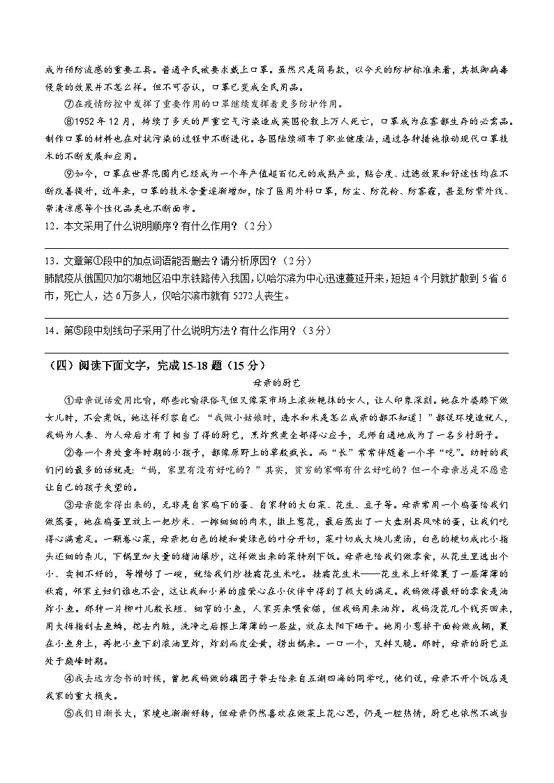 78，吉林省长春市公主岭市2023-2024学年八年级上学期期末语文试题03