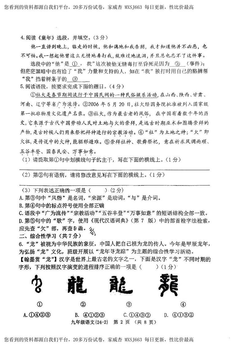 81，2024年陕西省西安翱翔中学（原西工大附中）中考二模语文试题第2页