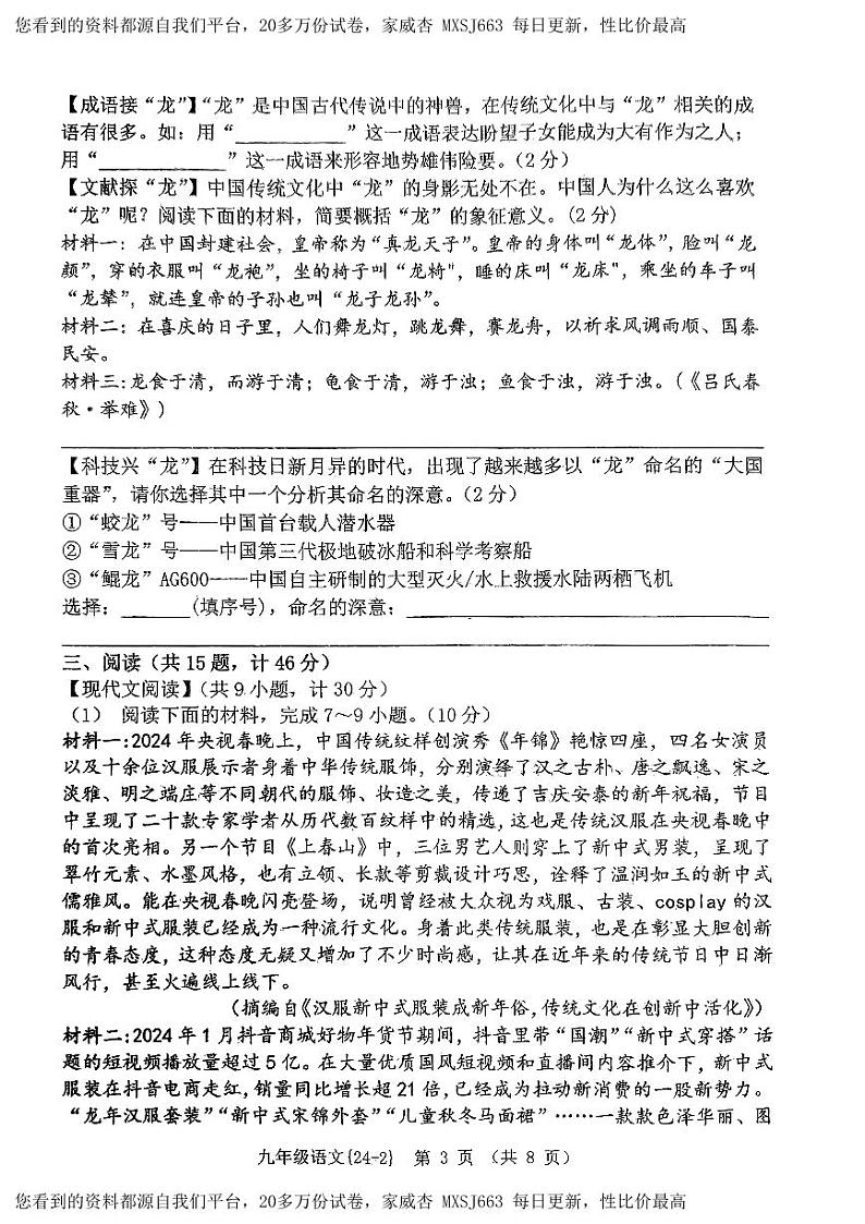 81，2024年陕西省西安翱翔中学（原西工大附中）中考二模语文试题第3页