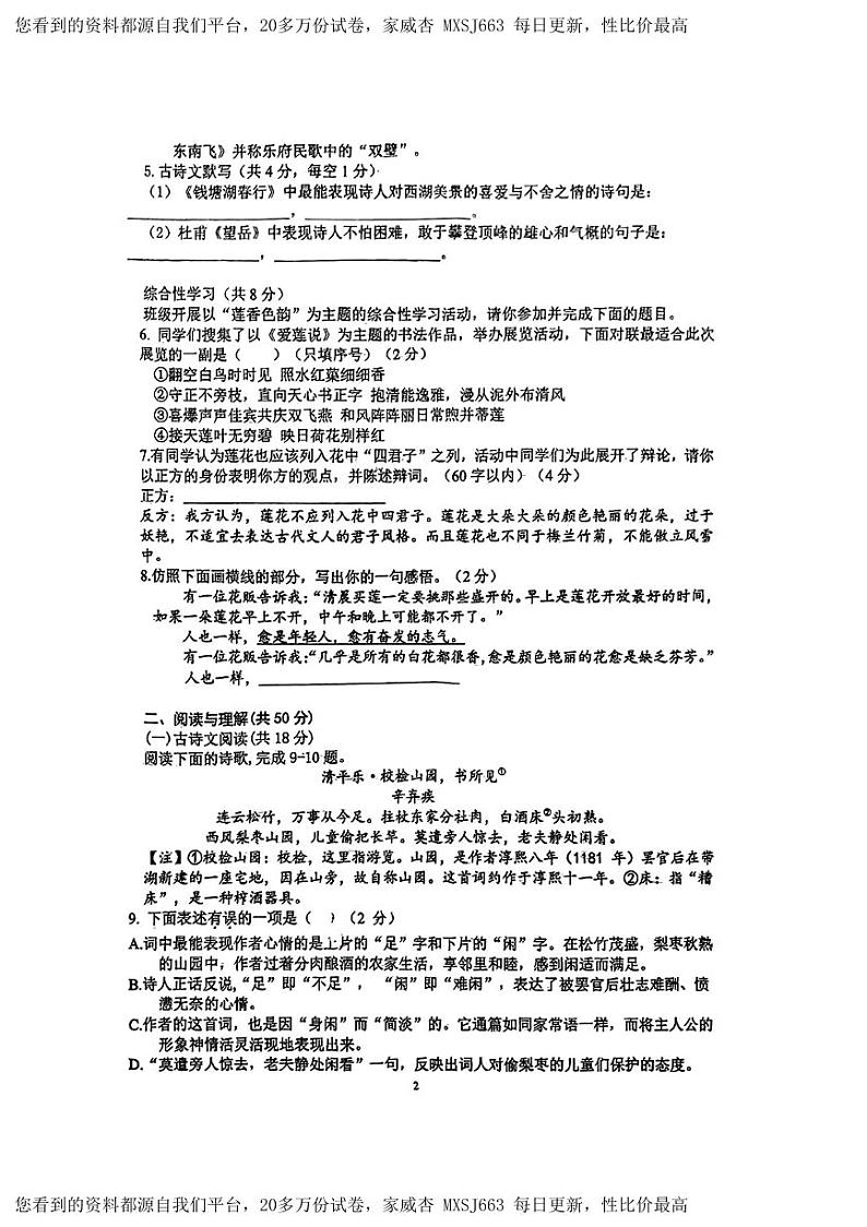 82，湖南省长沙市湘一芙蓉中学2023-2024学年九年级下学期入学考试语文试卷02