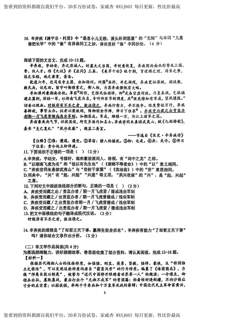 82，湖南省长沙市湘一芙蓉中学2023-2024学年九年级下学期入学考试语文试卷03