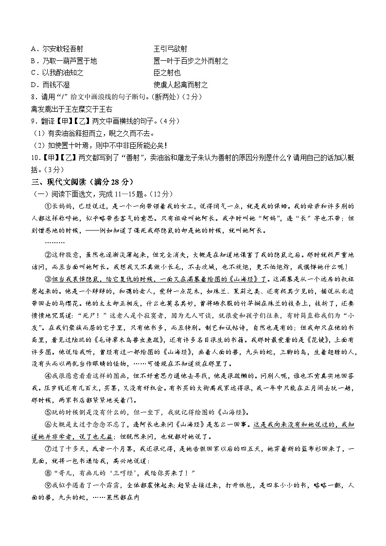 83，辽宁省鞍山市立山区2022-2023学年七年级下学期期中语文试题第3页