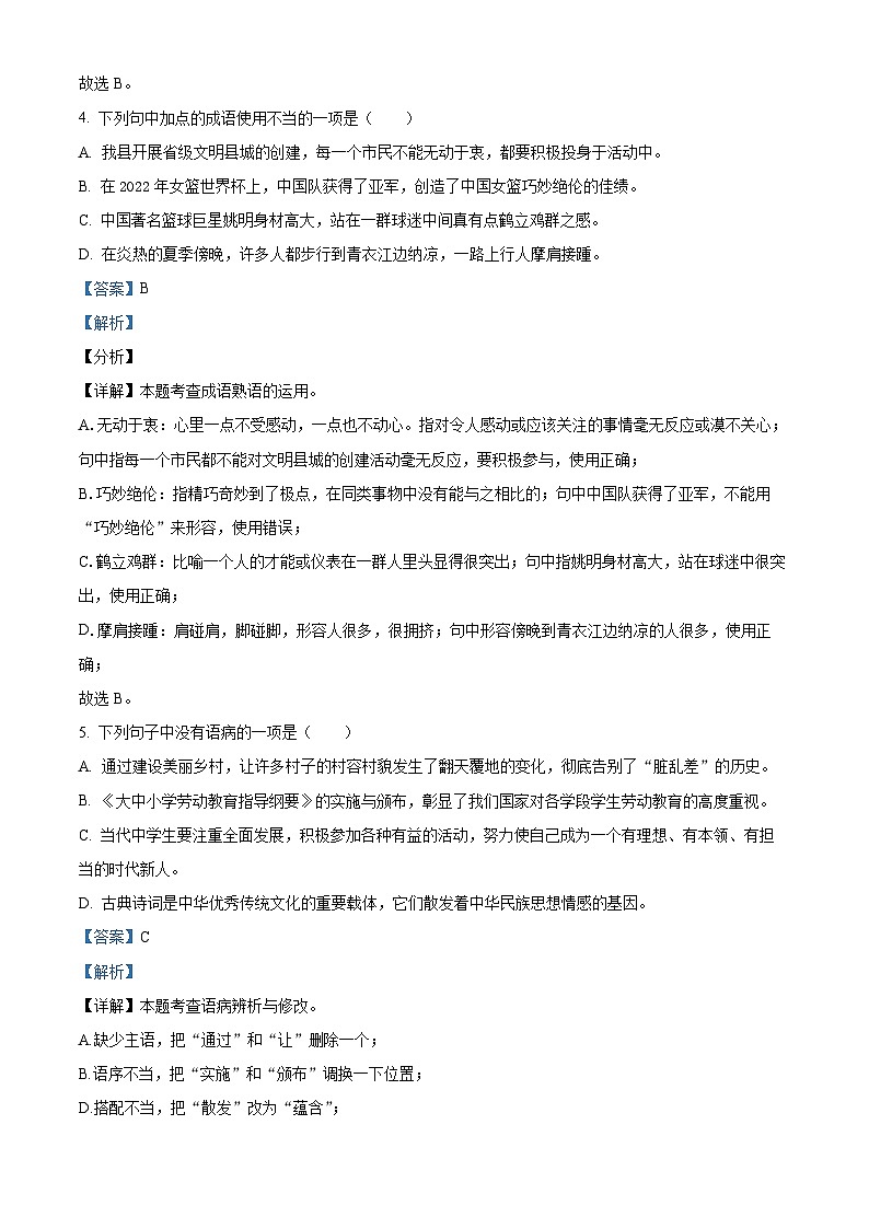 84，四川省乐山市夹江县2023-2024学年八年级上学期期末语文试题03