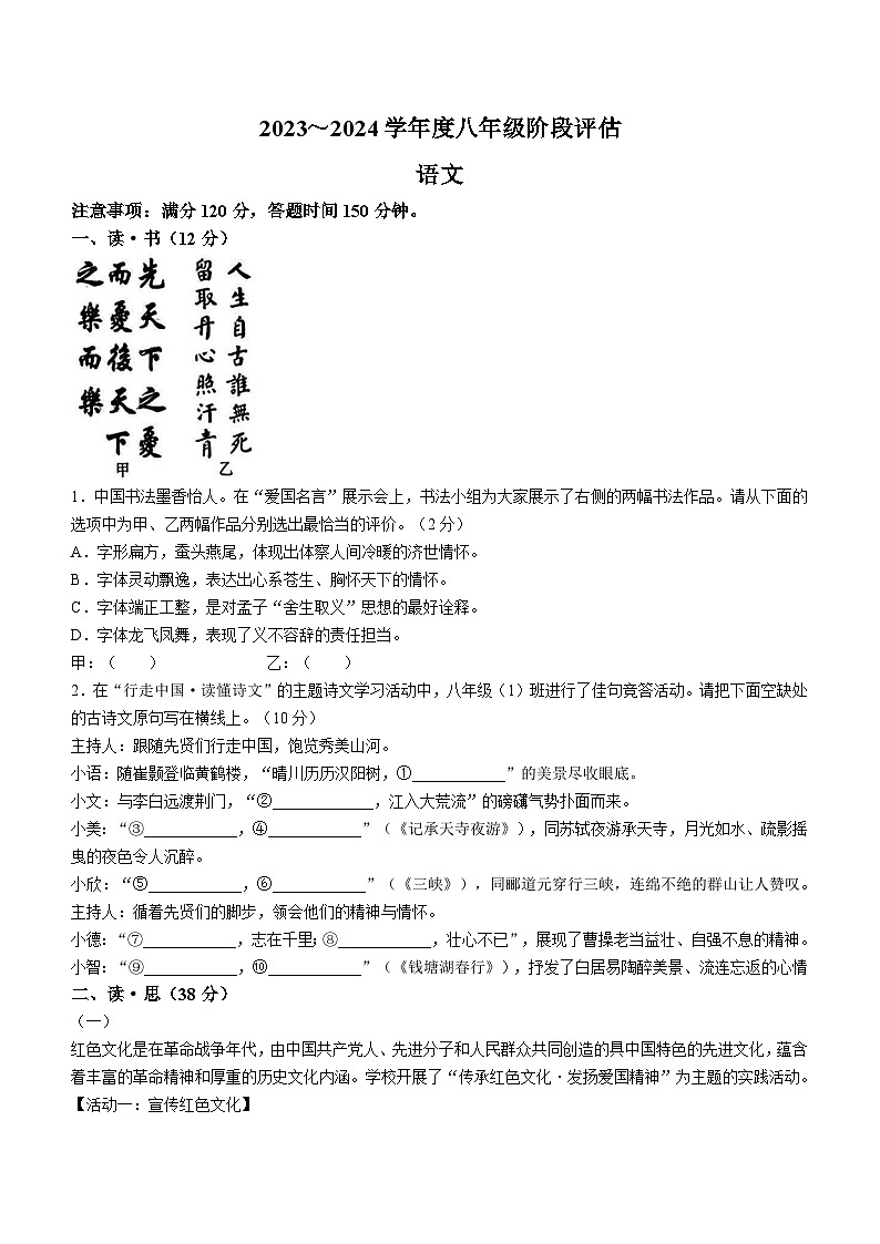85，山西省吕梁市文水县2023-2024学年八年级上学期期中语文试题01