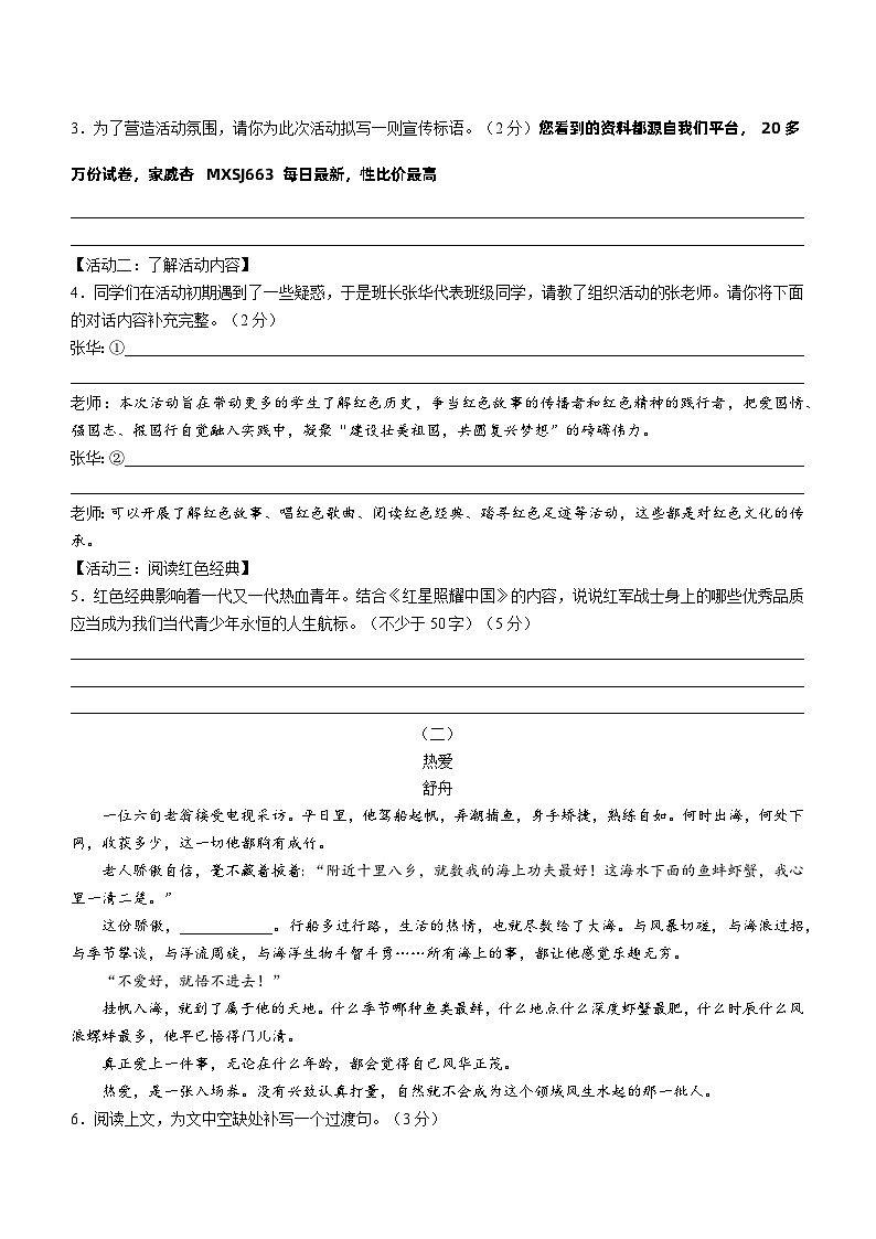 85，山西省吕梁市文水县2023-2024学年八年级上学期期中语文试题02