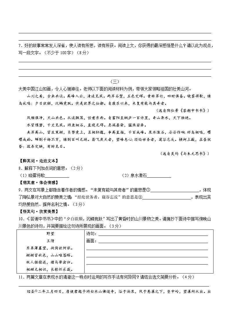 85，山西省吕梁市文水县2023-2024学年八年级上学期期中语文试题03
