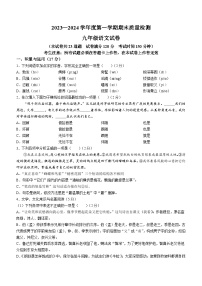 86，辽宁省鞍山市2023-2024学年九年级上学期期末语文试题