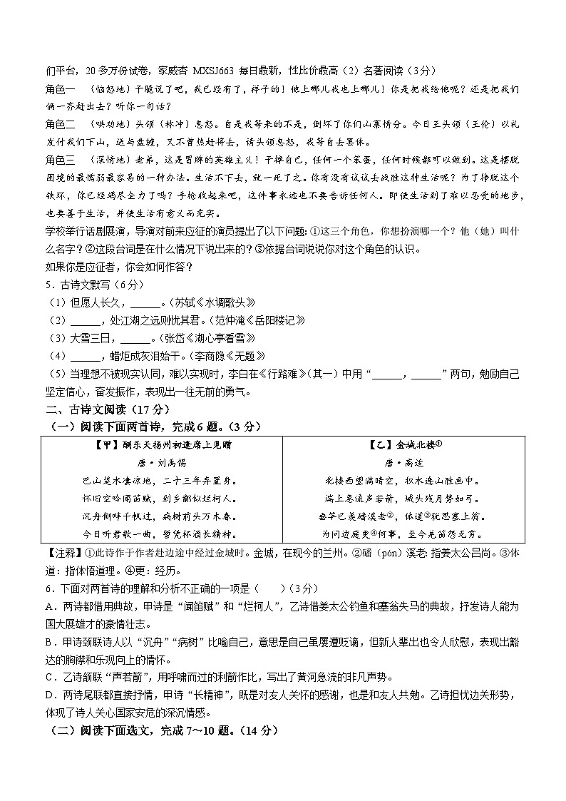 86，辽宁省鞍山市2023-2024学年九年级上学期期末语文试题第2页