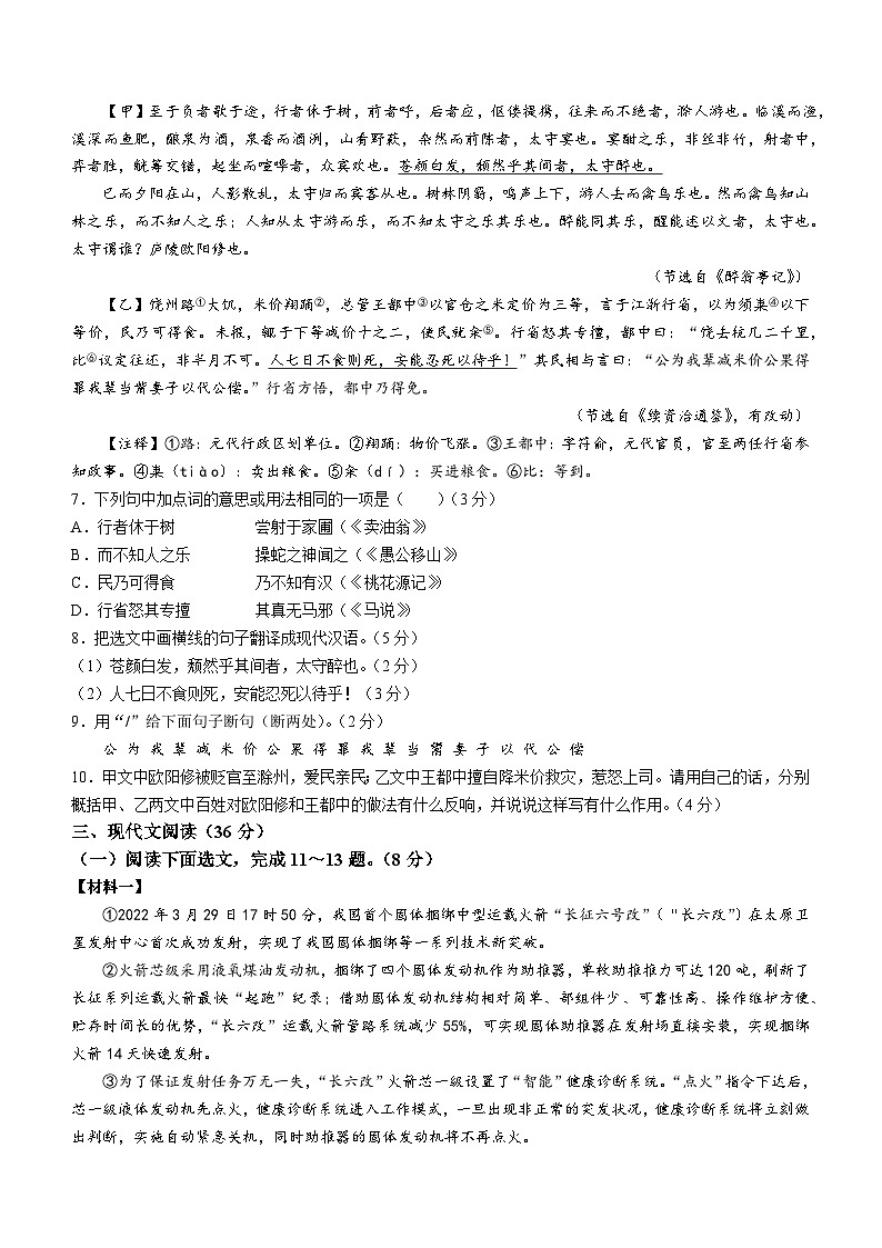 86，辽宁省鞍山市2023-2024学年九年级上学期期末语文试题第3页