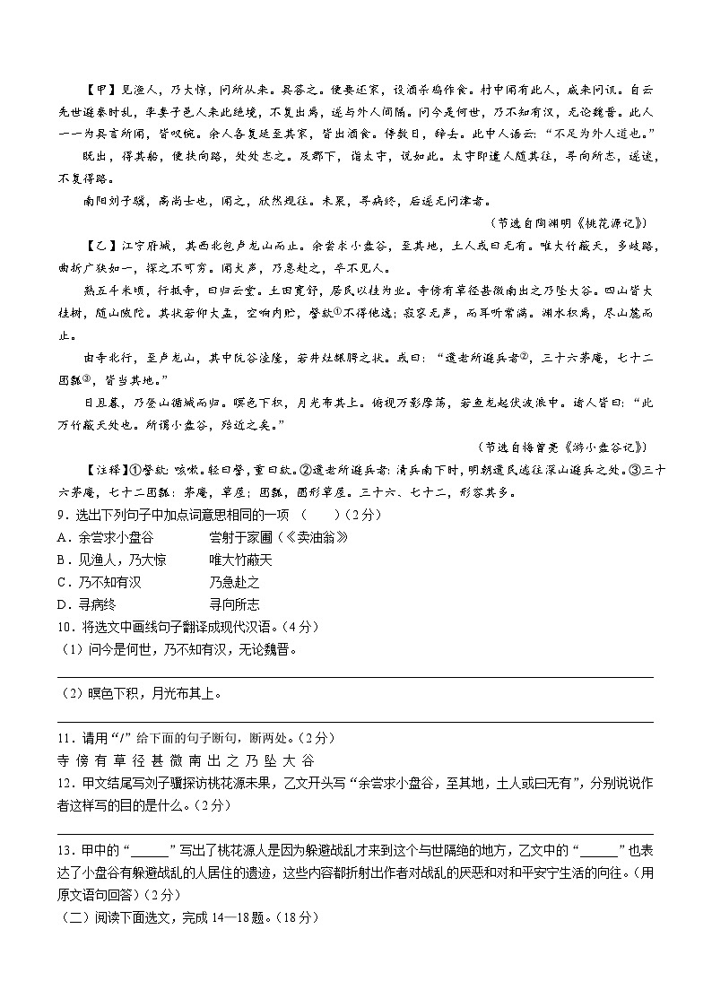 88，辽宁省兴城市九校2022-2023学年八年级下学期期中语文试题第3页