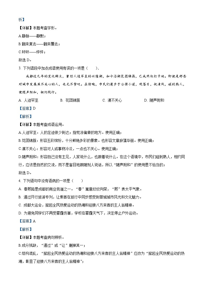 89，四川省成都市高新区2023-2024学年七年级上学期期末语文试题02