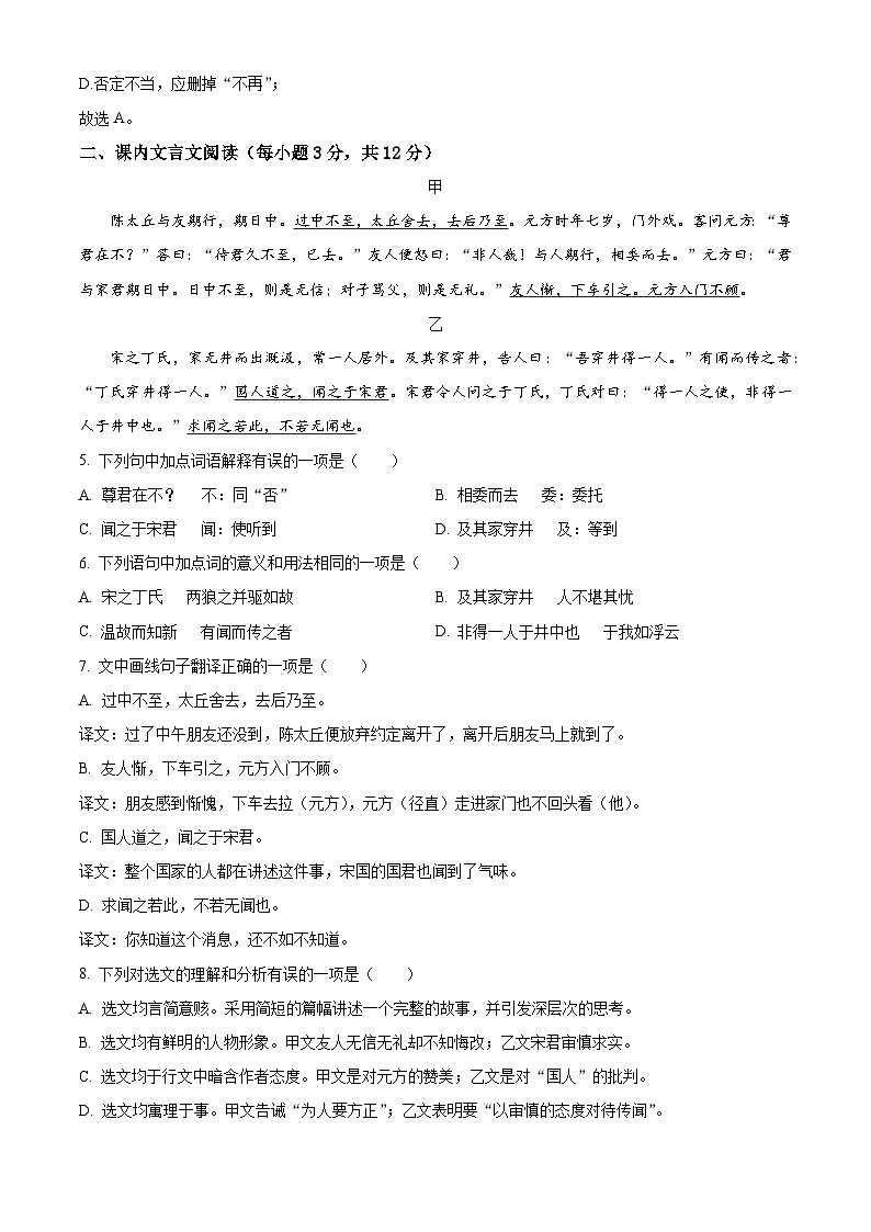 89，四川省成都市高新区2023-2024学年七年级上学期期末语文试题03