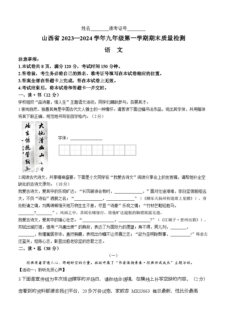 91，山西省大同市灵丘县2023-2024学年九年级上学期期末语文试题第1页