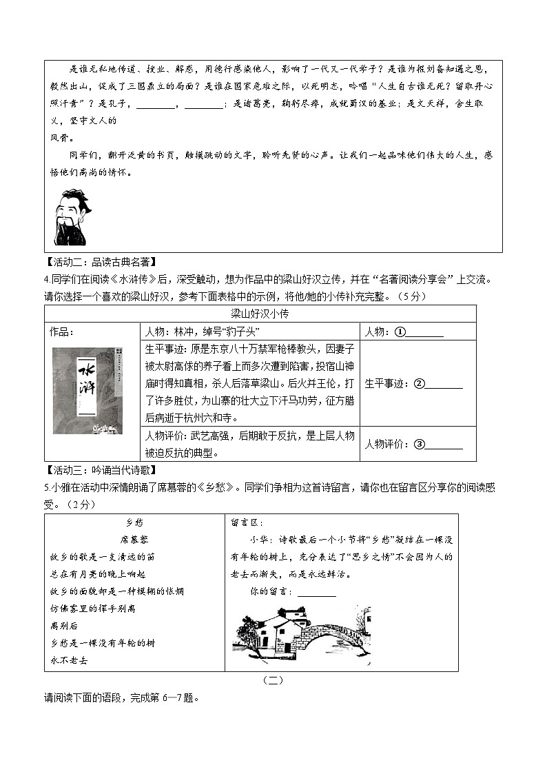 91，山西省大同市灵丘县2023-2024学年九年级上学期期末语文试题第2页