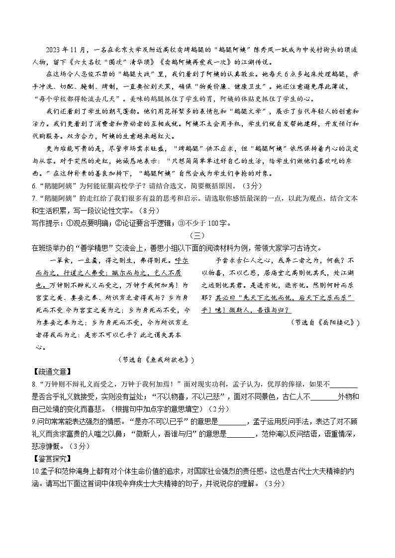 91，山西省大同市灵丘县2023-2024学年九年级上学期期末语文试题第3页