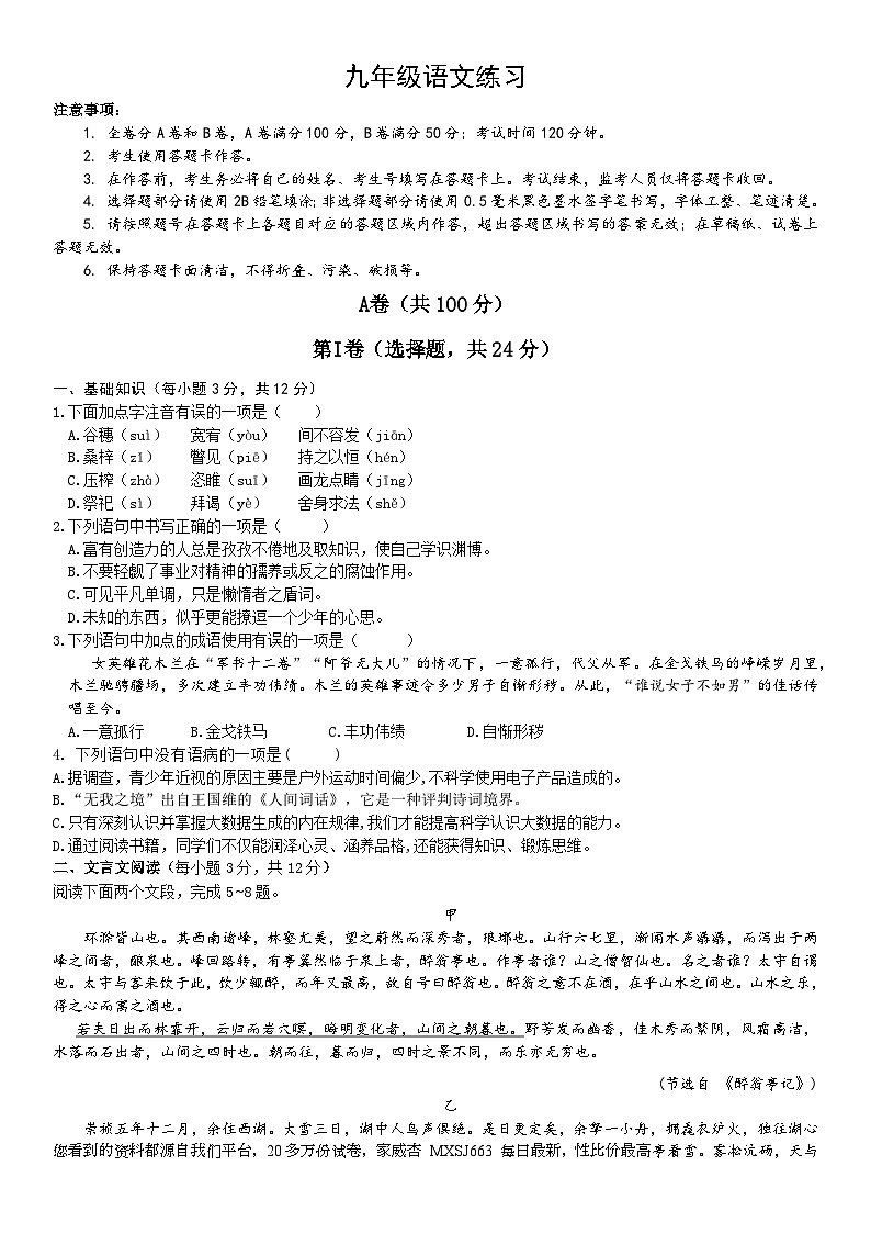 93，四川省成都市武侯区成都西川中学2023-2024学年九年级上学期1月期末语文试题01