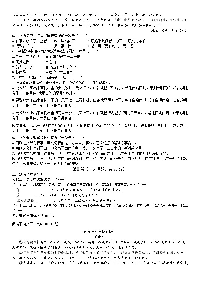 93，四川省成都市武侯区成都西川中学2023-2024学年九年级上学期1月期末语文试题02