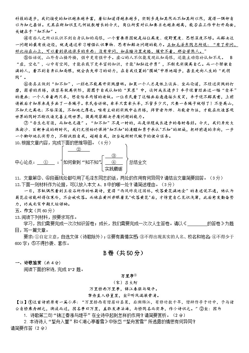 93，四川省成都市武侯区成都西川中学2023-2024学年九年级上学期1月期末语文试题03