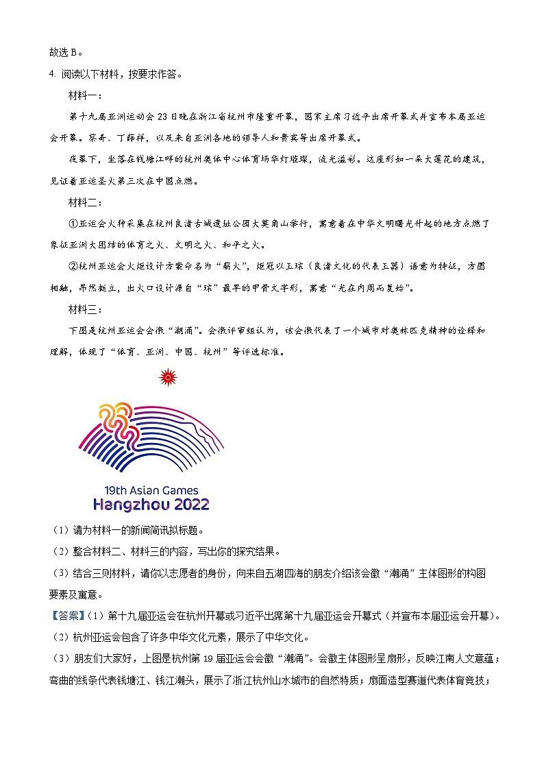 94，河南省周口市郸城县2023-2024学年八年级上学期期末语文试题第3页
