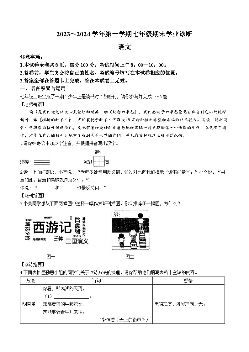 95，山西省太原市2023-2024学年七年级上学期期末语文试题01