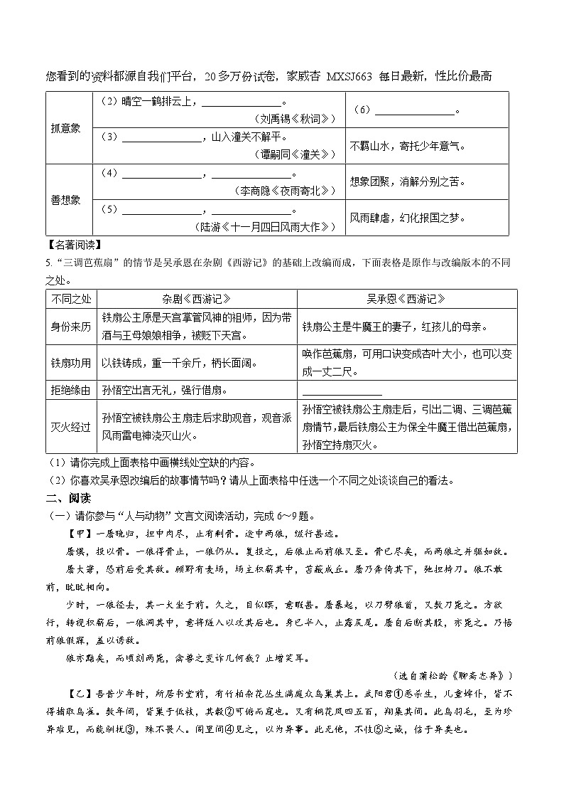 95，山西省太原市2023-2024学年七年级上学期期末语文试题02