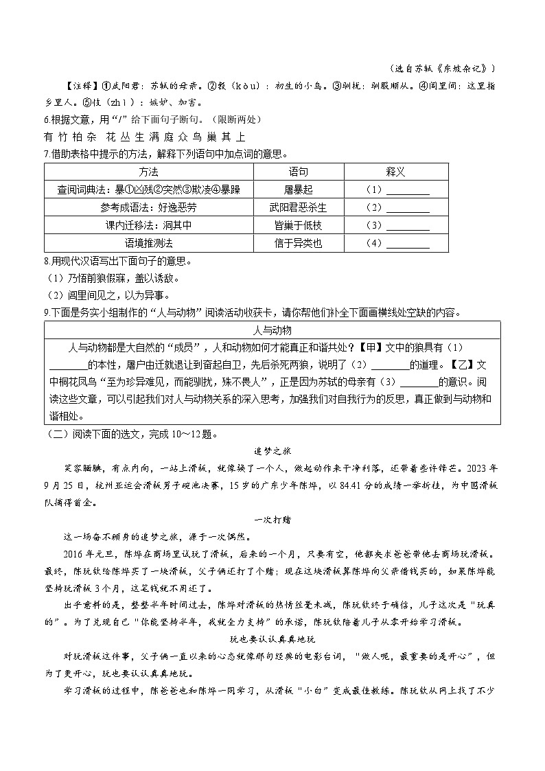 95，山西省太原市2023-2024学年七年级上学期期末语文试题03